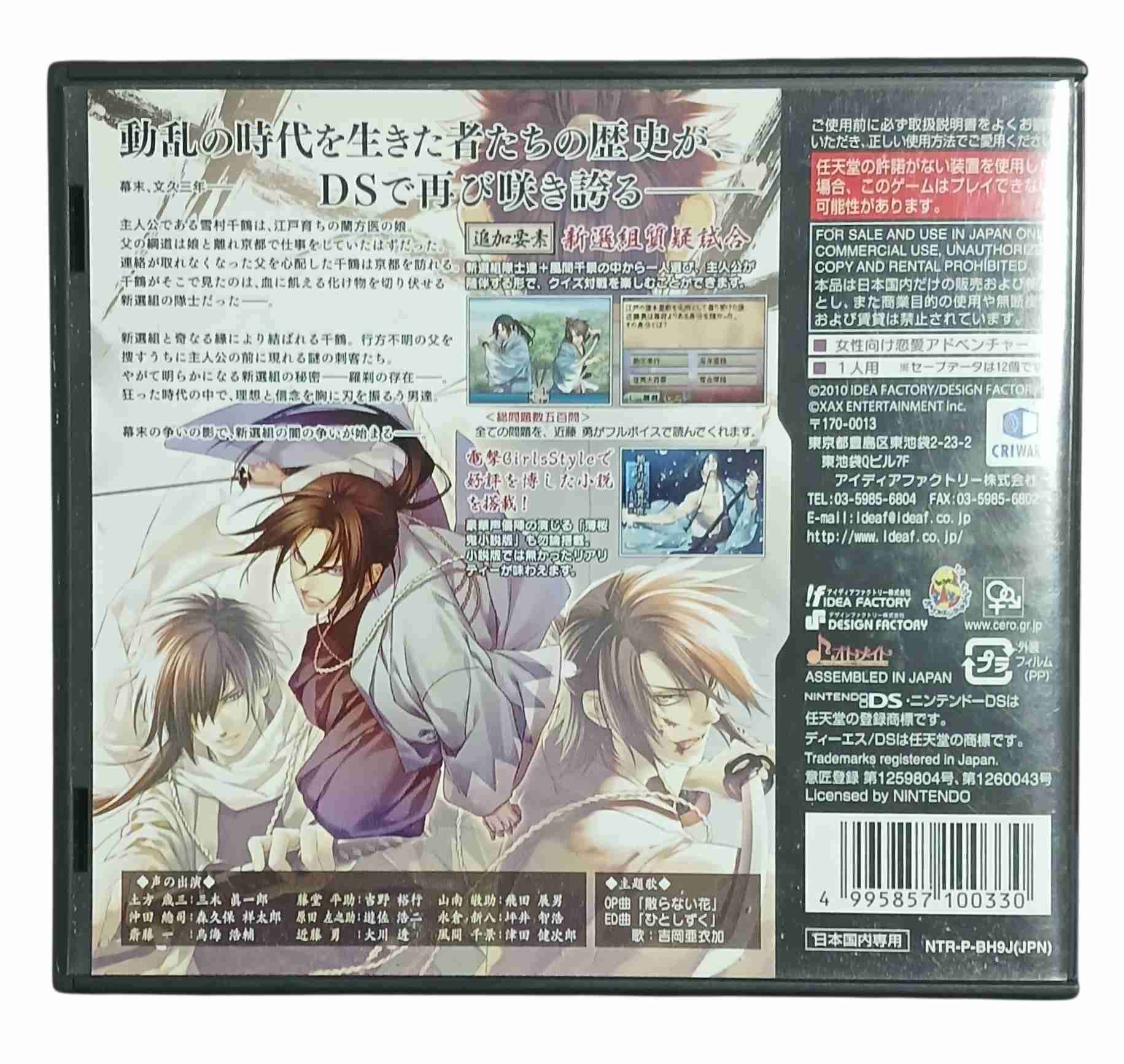 Juego Nintendo DS Hakuouki - miniatura 3