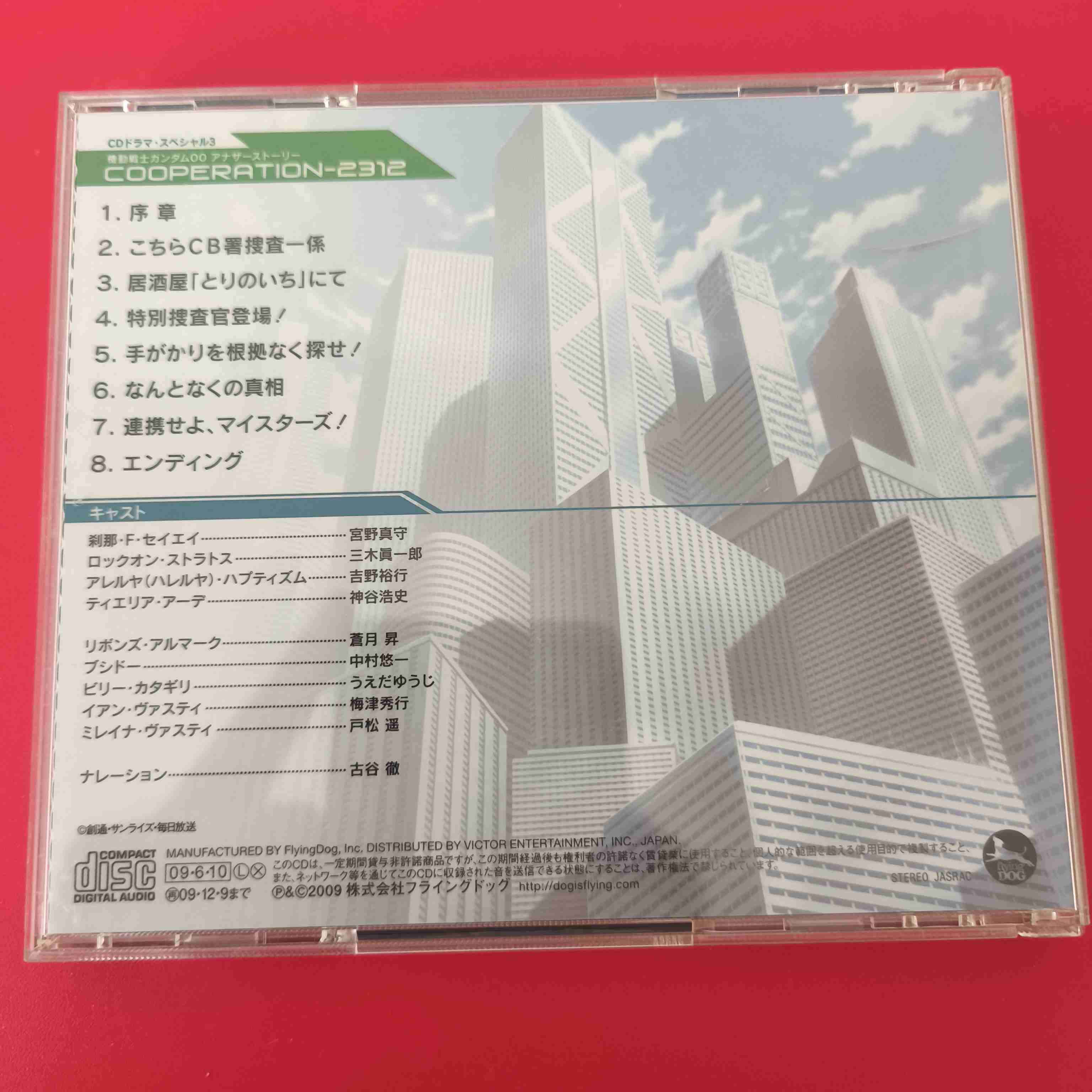 CD Cooperación 2312 edición especial - miniatura 2