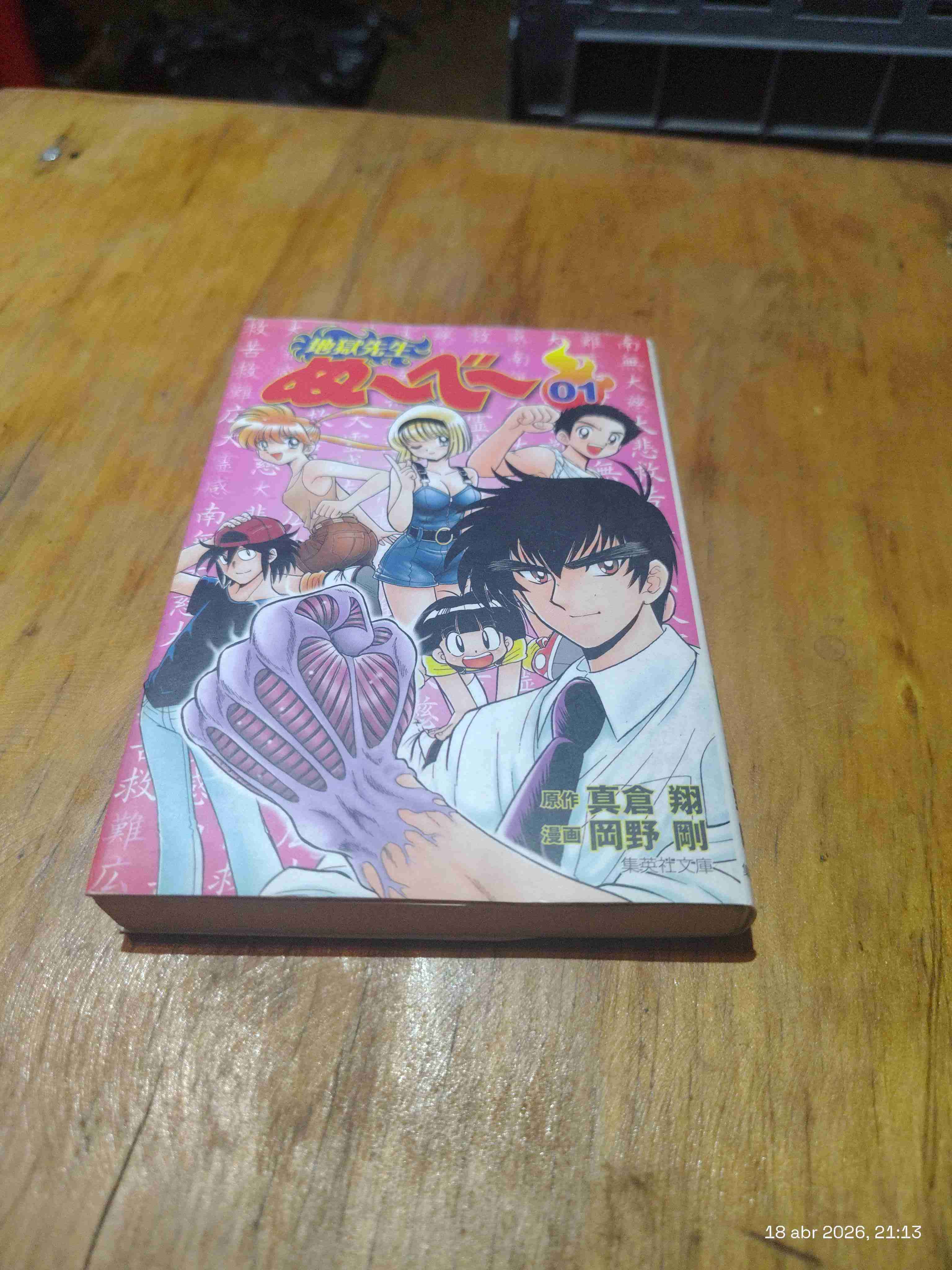 Manga en japonés Vol. 1 - miniatura 1