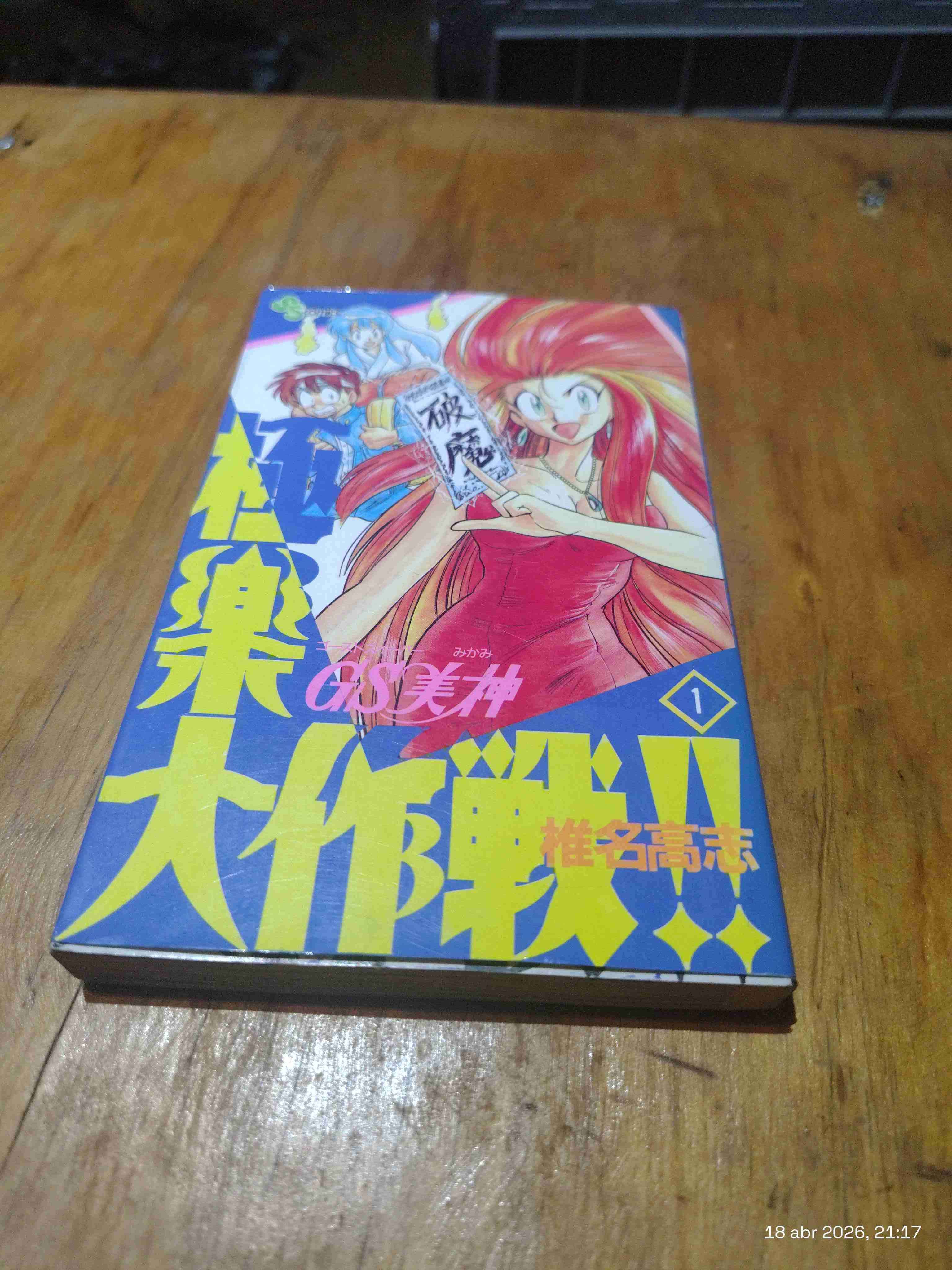 Manga GS美神 Vol. 1 - miniatura 1