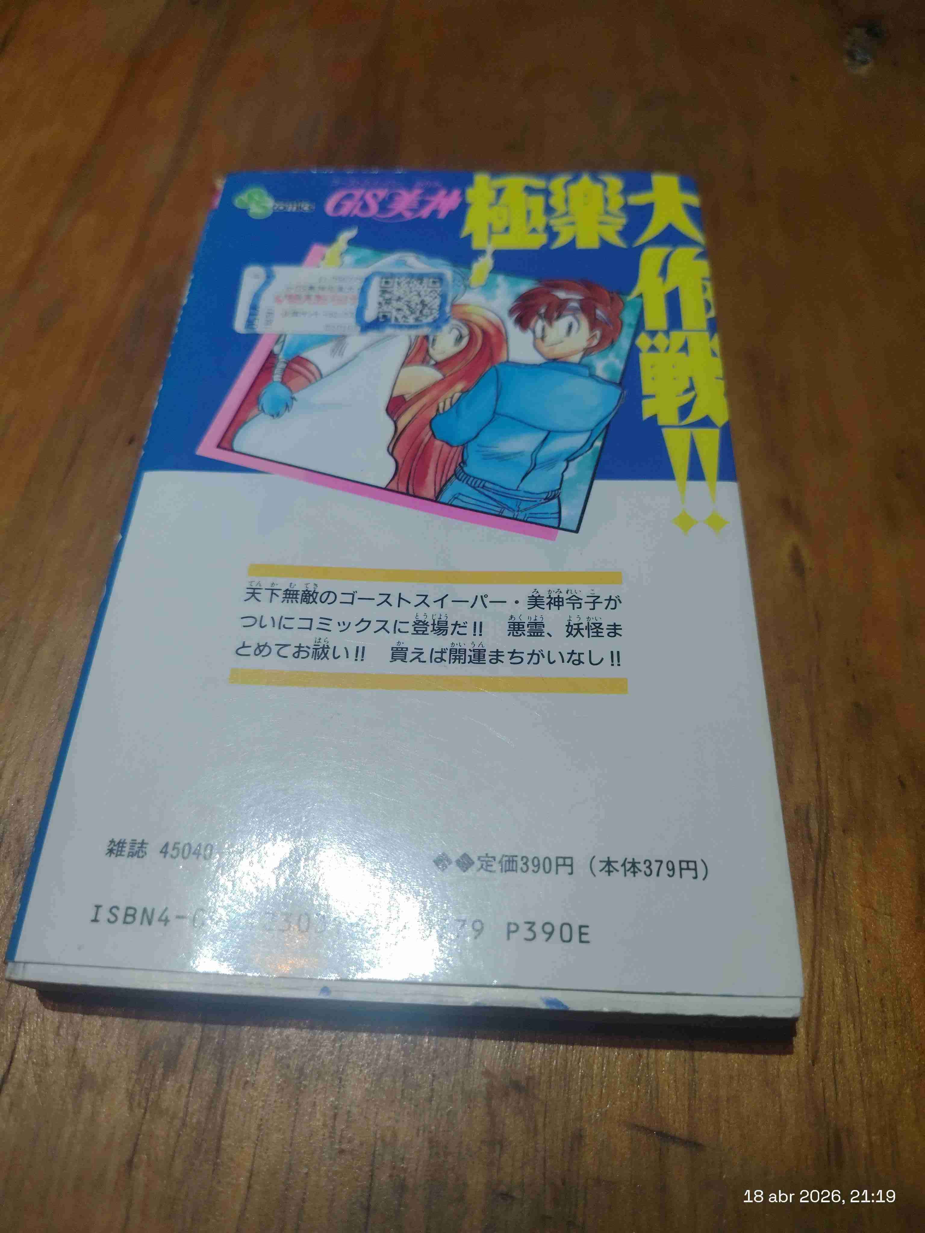 Manga GS美神 Vol. 1 - miniatura 2