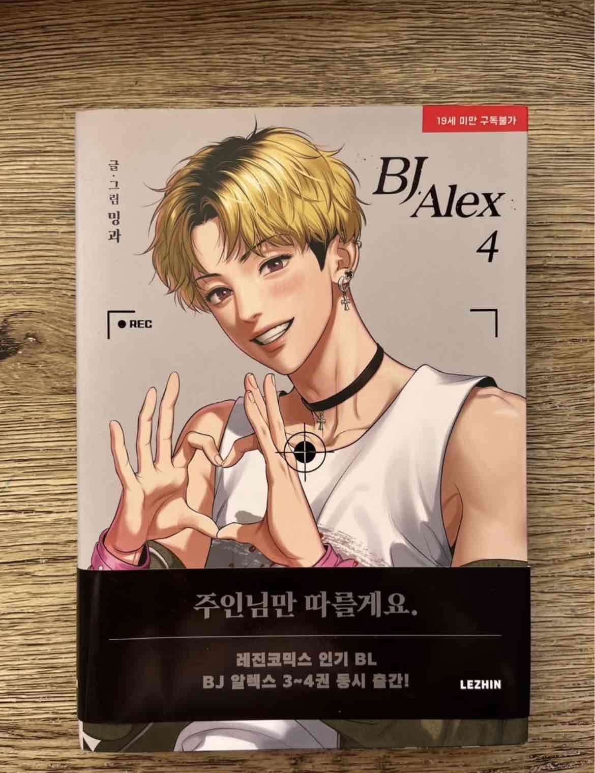 Manga BJ Alex Volumen 4 - miniatura 1