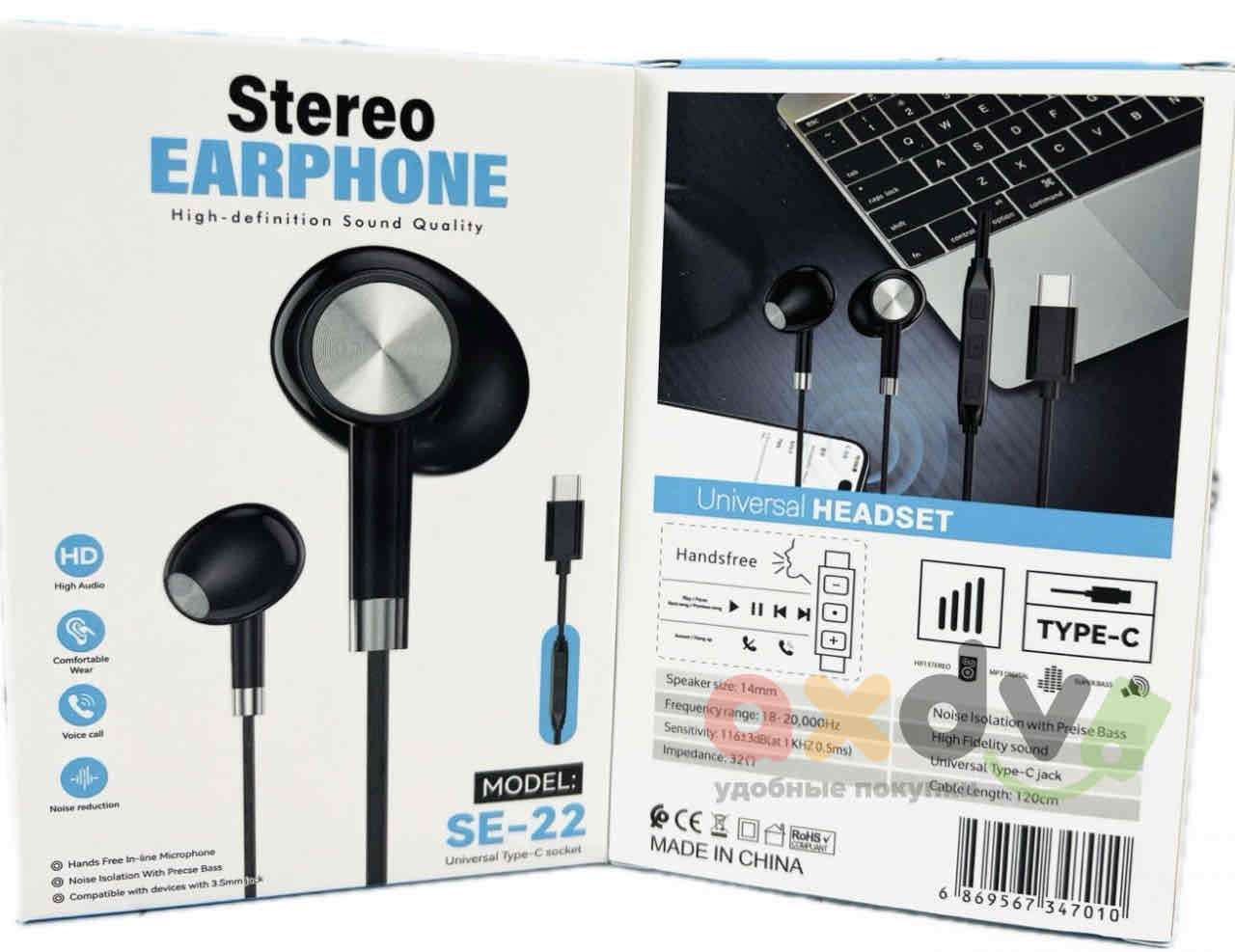 Auriculares estéreo SE-22