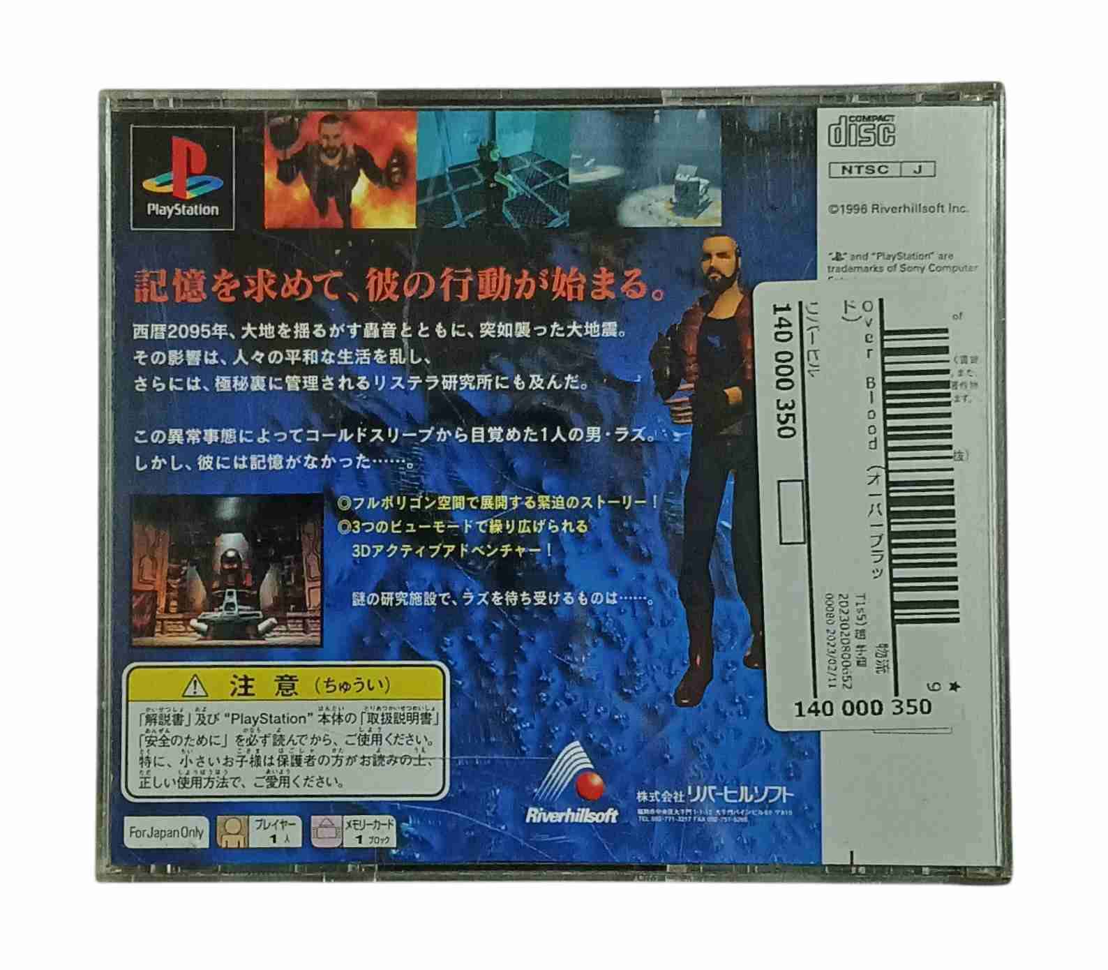 Juego PlayStation 1 OverBlood Japonés - miniatura 3