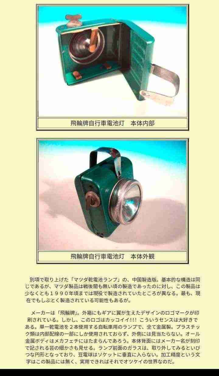 Luz bicicleta antigua de colección años 60 - miniatura 2